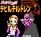 Devil Children: Red Book