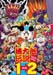 Momotarou Densetsu 1 to 2