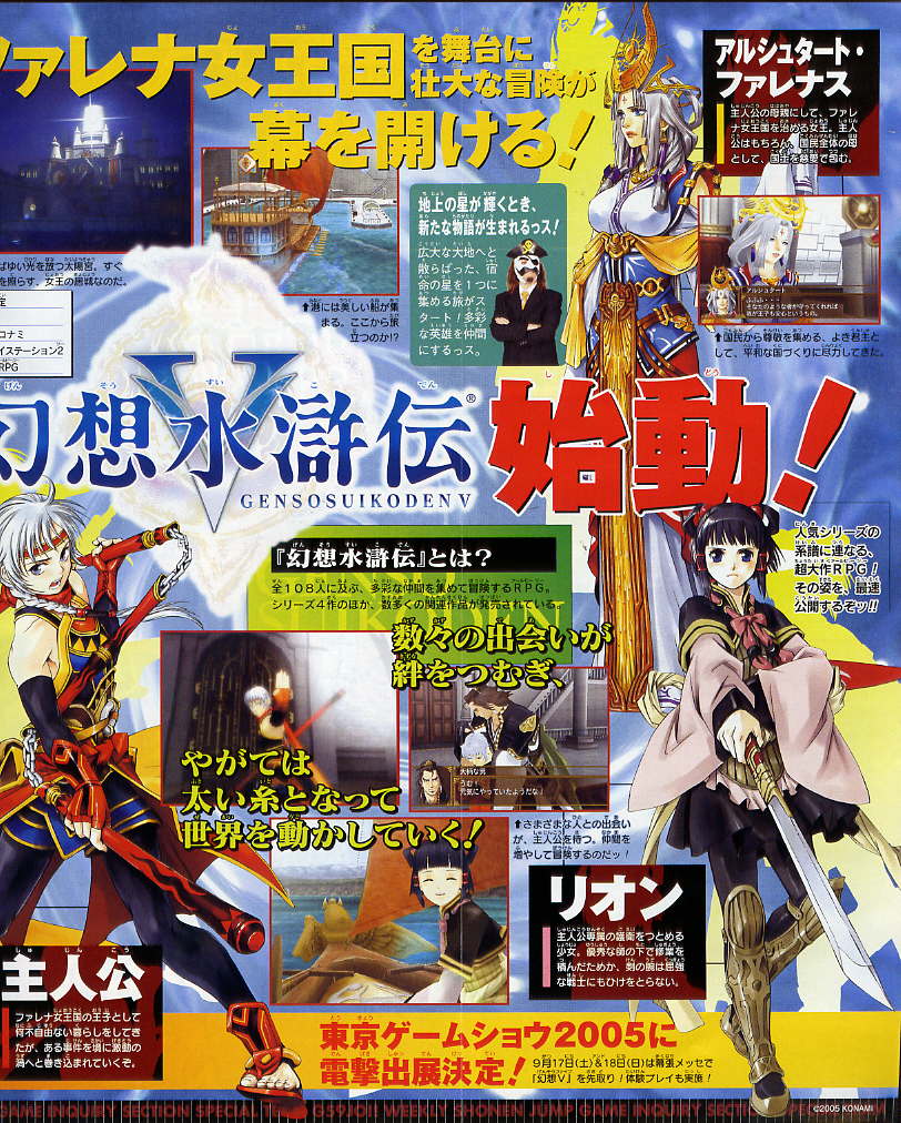 Suikoden V Advertisement