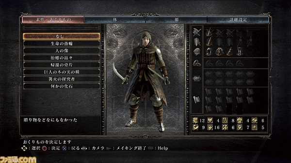 Dark Souls II Character Creator