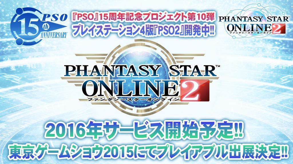 Phatansy Star Online 2 PS4 Announcement