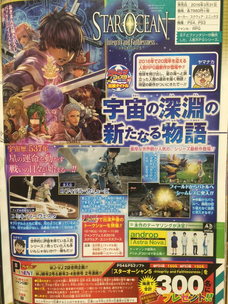 Star Ocean 5 Box Art