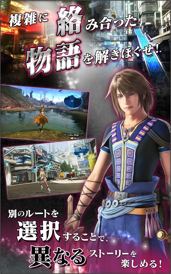 FFXIII-2 Mobile Noel