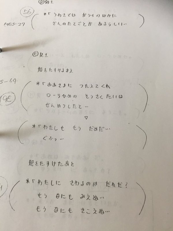 Dragon Quest 1 Dialogue Documents 2