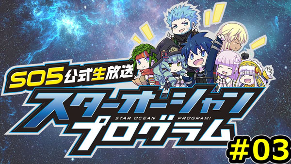 star ocean 5 3rd stream