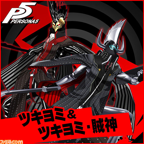 persona 5 tsukiyomi package