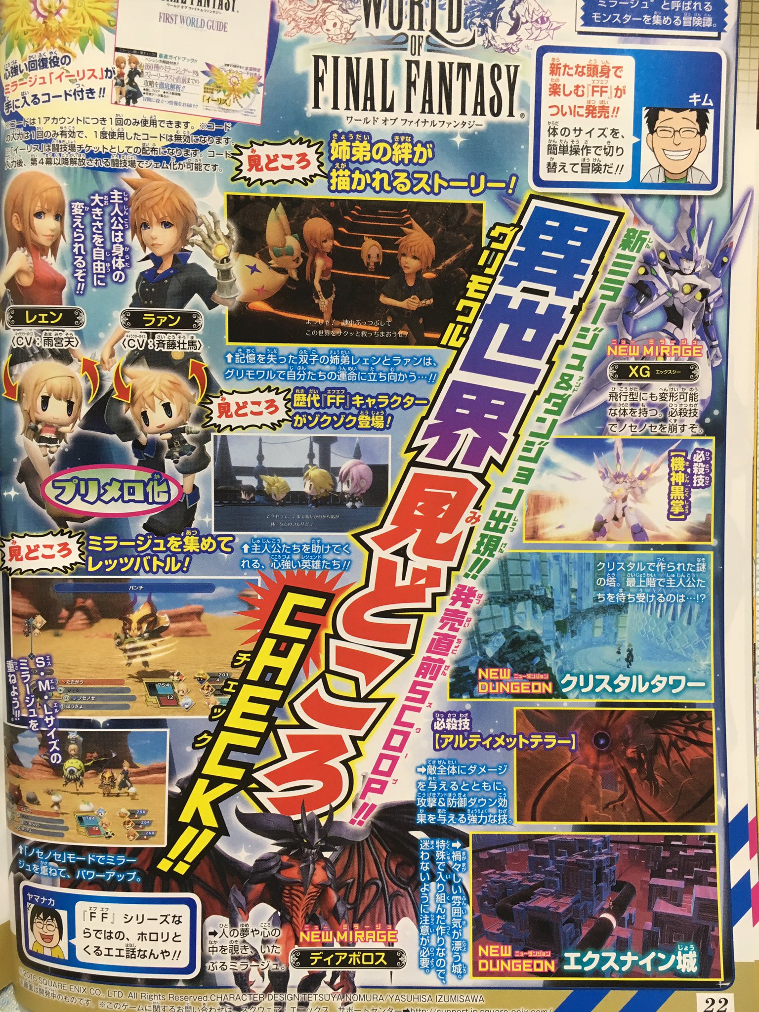 world of final fantasy weekly jump xenogears mirage diabolos crystal tower scan