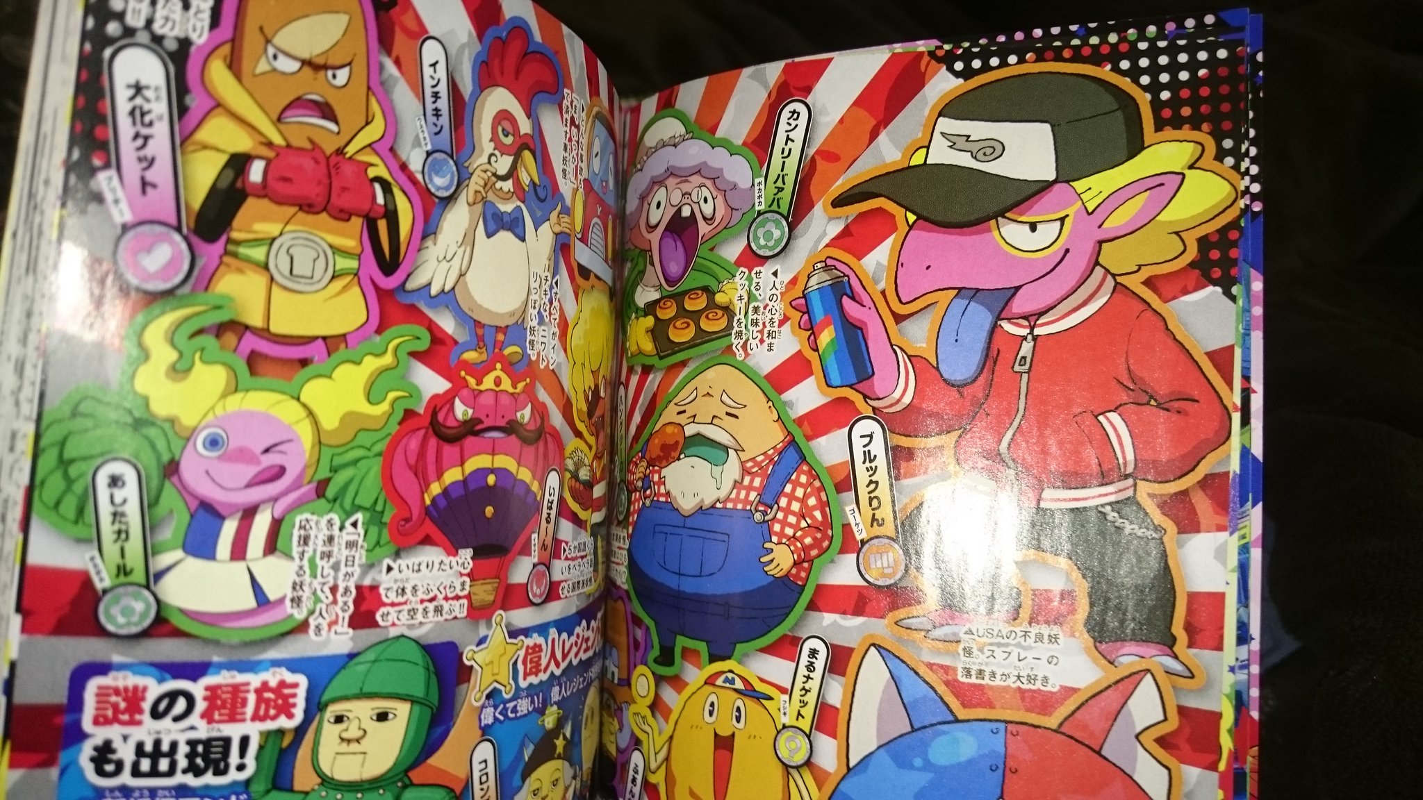 Yo-kai Watch 3 American Yo-kai
