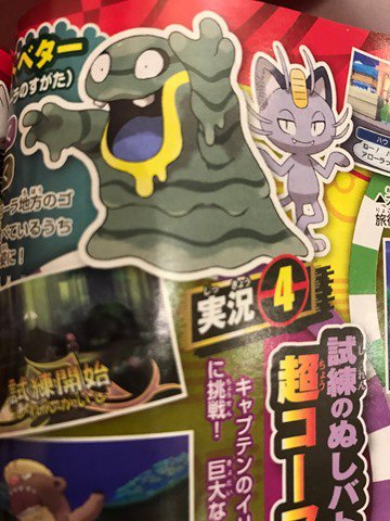 pokemon sun and moon corocoro alolan grimer