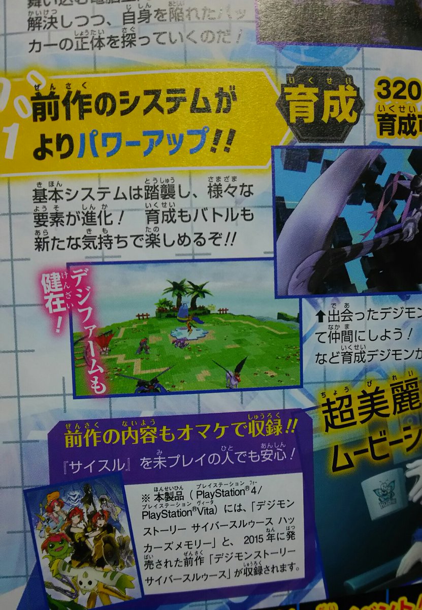 Digimon Story Cyber Sleuth Hacker's Memory
