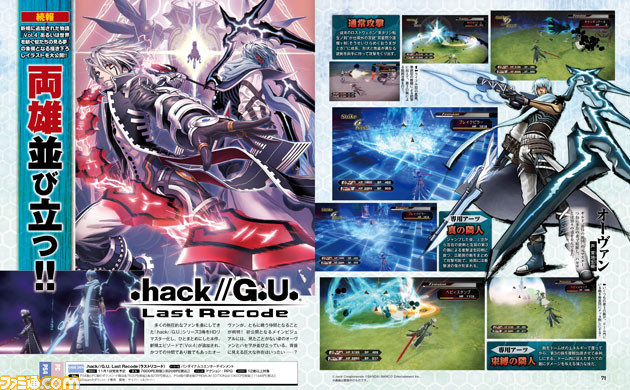 Weekly Famitsu dot hack gu