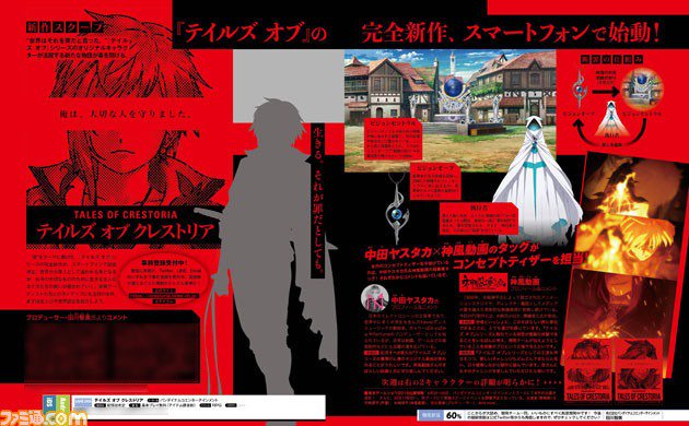 famitsu scan of tales of crestoria for smartphones